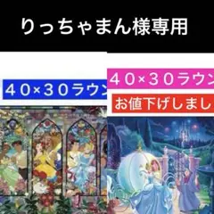 りっちゃまん様専用2点