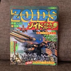 2026年最新】ZOIDS ゾイドバトルストーリーの人気アイテム - メルカリ