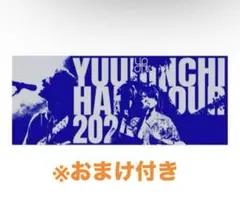 2026年最新】優里 タオル 2024の人気アイテム - メルカリ