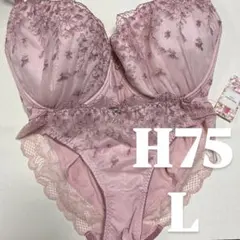 ブラジャー　H75 L 新品未使用