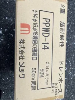メック ドレンホース PPWD-14 50m - メルカリ