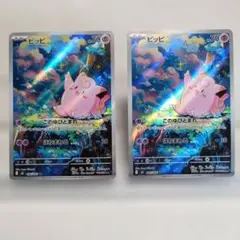 ピッピ AR　2枚セット