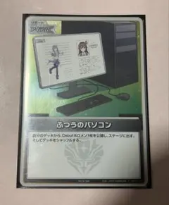 ふつうのパソコン　一条　プロモ 2026年最新】ふつうのパソコン ホロ プロモの人気アイテム - メルカリ