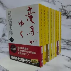 2026年最新】竜馬がゆく 全巻セットの人気アイテム - メルカリ