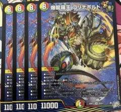 デュエルマスターズ 爆龍羅王ゴリナボルト 4枚セット