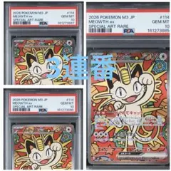 PSA10 連番　ニャースSAR &SR 2枚セット PSA10 連番 ニャースSAR &SR 2枚セット - メルカリ