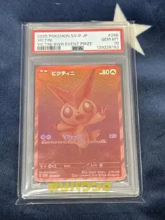 ポケモンカード 2025 SV-P JP ビクティニ #288 Gem - メルカリ