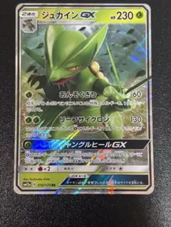 ジュカインGX RR SM12a TAG TEAM GXタッグオールスターズ …