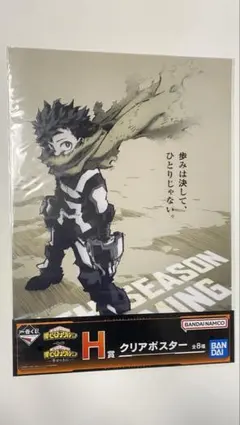 僕のヒーローアカデミア 一番くじ H賞 クリアポスター　新品未開封　緑谷出久