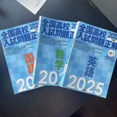 2026年最新】全国高校入試問題正解の人気アイテム - メルカリ