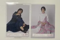 櫻坂46 土生瑞穂 生写真 座り 2枚 まとめ売り