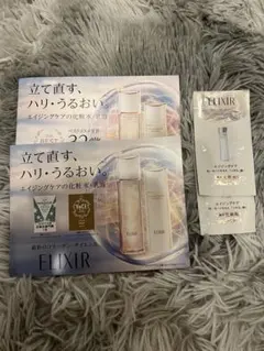 エリクシールサンプル品
