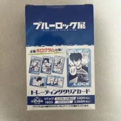 ブルーロック　ブルーロック展　トレーディングクリアカード　全24種