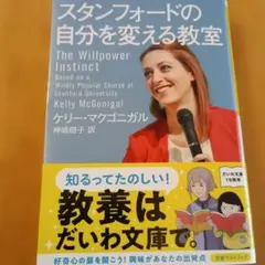 スタンフォードの自分を変える教室