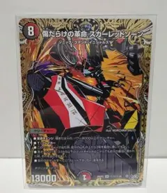 傷だらけの革命スカーレットゾーン 2枚セット - メルカリ