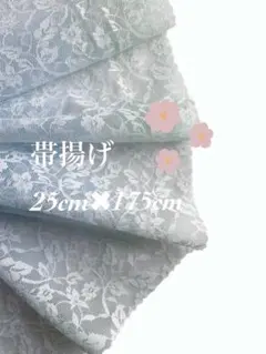 帯揚げ 4829 レース帯揚げ　ラッセル　綿ポリ　着物　浴衣　ハンドメイド