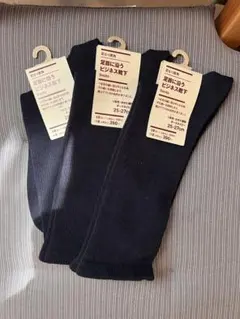 ビジネス靴下 MUJI ネイビーソックス 3足セット 25-27cm