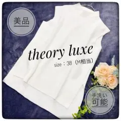 Theory luxe　モックネックニット　ノースリーブ　綿混　手洗い可　白　Mのサムネイル