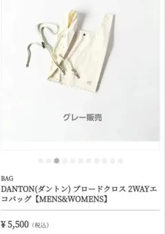 DANTON（ダントン）リップストップ2wayエコバッグショルダーバッグ