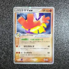 ポケモンカード　PCG 蒼空の激突　ハリテヤマexのサムネイル