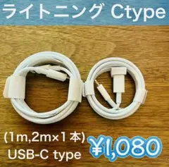 1m2m×1本 iPhone タイプC USB-C typeライトニングケーブル