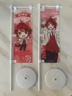 すとぷりはじまりの物語 ミニのぼり2本セット 莉犬くん