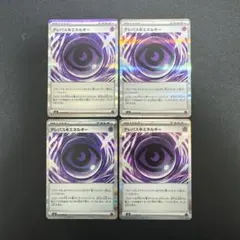 CN059 ポケモンカードゲーム ポケカ テレパス超エネルギー 4枚セット