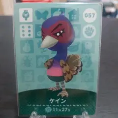 あつ森 amiiboカード ケイン 057