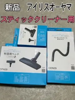 新品 まとめ売り アイリスオーヤマ 布団用ヘッド CFH29のサムネイル