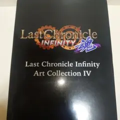 Last Chronicle Infinity ArtCollection IV