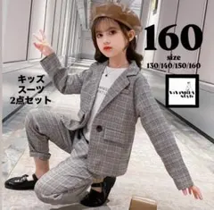 キッズ　フォーマル　スーツ　160 卒業式　グレー　上下２点セット　新品