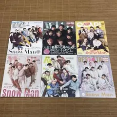 【 送料込み 】SnowMan 表紙雑誌 6冊セット ( まとめ売り )