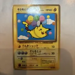 そらをとぶピカチュウ ☆ Pt2 時の果ての絆 090/090