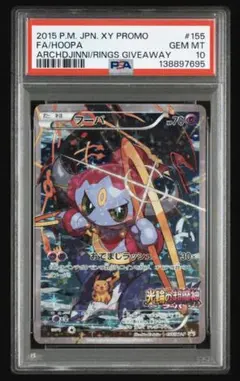 2025年最新】フーパ psa10の人気アイテム - メルカリ