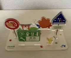 ピクミン アクリルスタンド