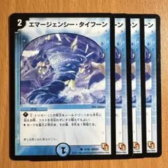 03186 エマージェンシータイフーン