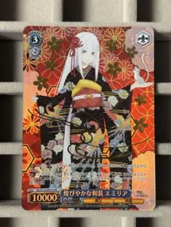 ヴァイス 煌びやかな和装 エミリア PR ホイル - メルカリ