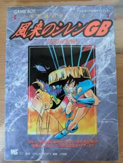 2025年最新】不思議のダンジョン 風来のシレン ～月影村の怪物