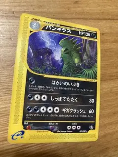 ポケモンカード バンギラス eシリーズ 070/087 ポケモンカード e カードe バンギラス 070/087 【公式通販】