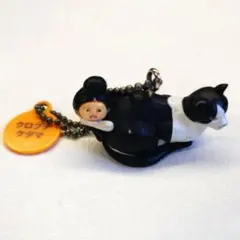 こびと図鑑 クロブチケダマ 猫 フィギュア ストラップ