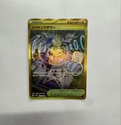 ジャミングタワーUR