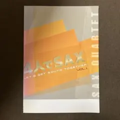 楽譜│カルテット曲集　4人でサックス vol.1