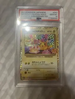 PSA10 お誕生日ピカチュウ ピカチュウ プロモ25th プロモ　アニコレ