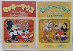 【新品あり】ミッキーマウス DVD 2本セット