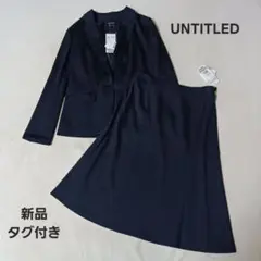 美品♡UNTITLED セットアップ　ツイード　スーツ UNTITLED - UNTITLED ツイードスーツの通販 by まぁまぁまぁ shop