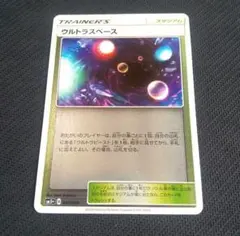 【希少スタジアム】ウルトラスペース SM5+ ウルトラフォース 047/050のサムネイル