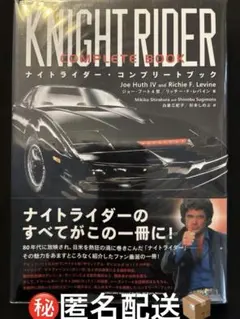 【帯付き】ナイトライダー・コンプリートブック Amazon.co.jp: ナイトライダー・コンプリートブック : ジョー フート4