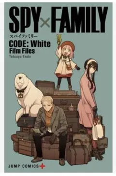 スパイファミリー　映画特典