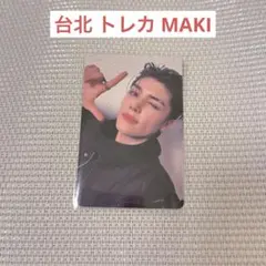 アジアツアー FCトレカ MAKI マキ 台湾限定トレカ 台北 ATB