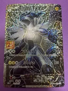 ポケモンカード ゼクロム プロモカードパック 25th ANNIVERSARY - メルカリ
